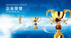 榮譽(yù)資質(zhì)